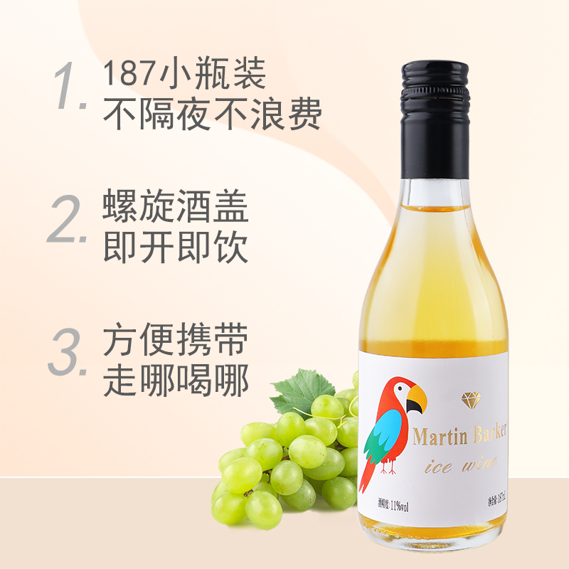 【交个朋友618现货开抢！】冰酒甜白葡萄酒小瓶甜红酒雷司令187ml - 图0