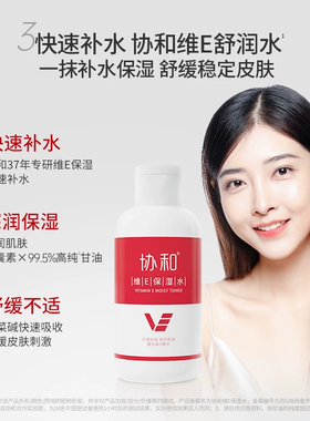 协和正品维生素e乳女护肤套装洁面乳液面霜补水保湿四件套升级款