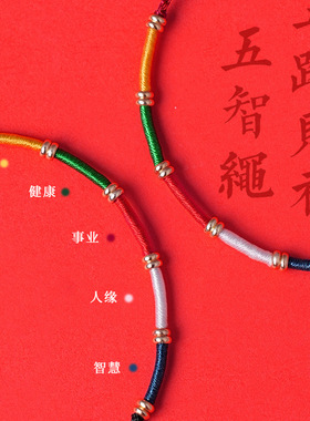 祥云五彩经幡红绳手链端午平安