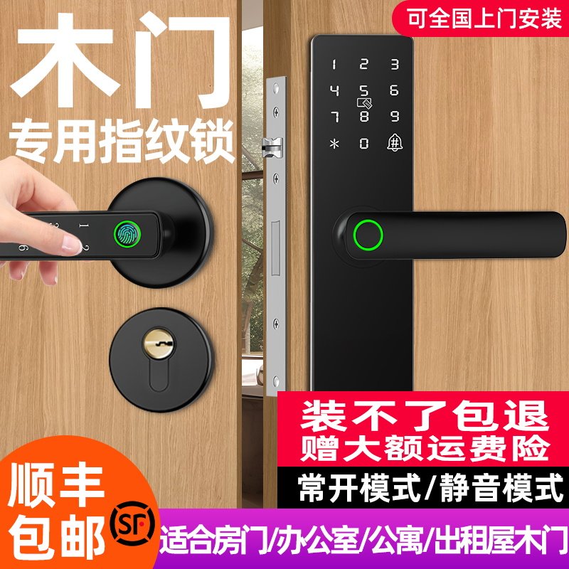 室内木门指纹锁办公室卧室房间门密码锁家用门锁分体智能锁电子锁