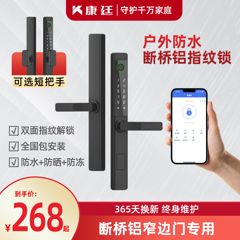 断桥铝指纹锁户外防水智能门锁推拉门庭院门密码锁窄边铝合金门锁