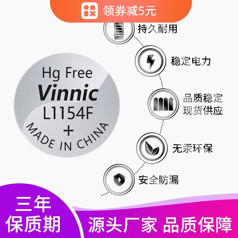 VINNIC L1154F钮扣电池LR44万代玩具手表卡尺耳蜗姬存希眼霜电池-图2