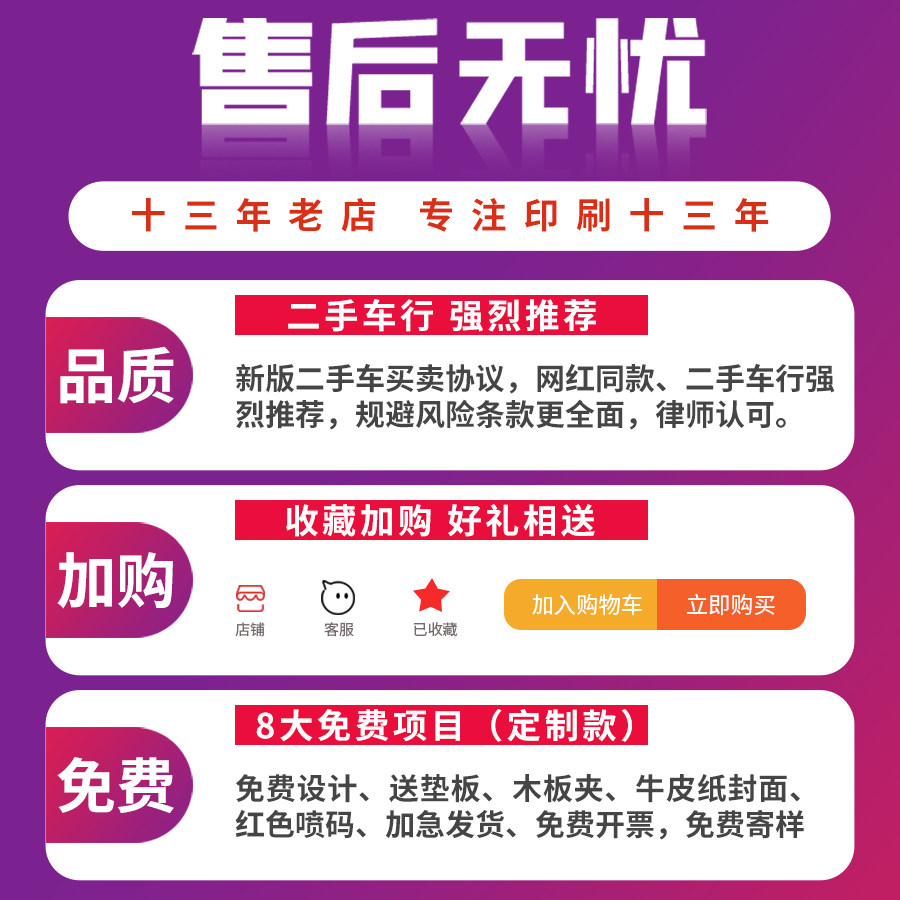 车辆交易合同买车收车卖车过户旧车转让单据租赁抵押成交登记本汽车销售购车定金收据表中介二手车买卖协议书-图3