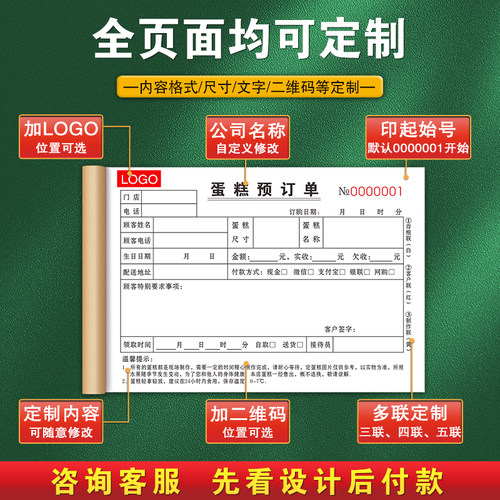 生日蛋糕店订单本花店预定单鲜花订购单订货开票记账本二联烘焙房预订签收票据甜品面包单据订制三联收据定制 - 图3