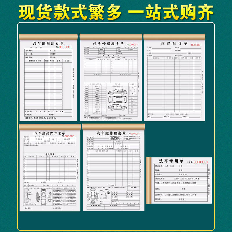 修理厂维修清单三联汽修店销售结算单3连汽车施工维修明细记账本三连车辆项目派工报修合同3联钣金喷漆单据-图0