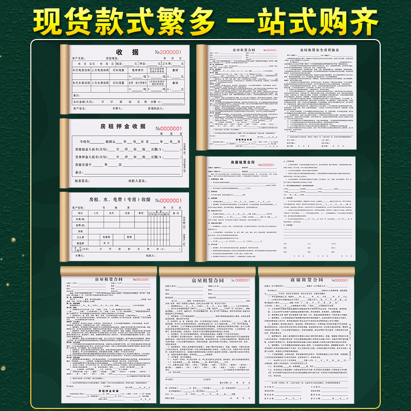 租金收据二联房租水电收租本出租屋合同广东水电费收款收据票据租屋收费单出租房单据房屋租赁协议书租房合约 - 图0