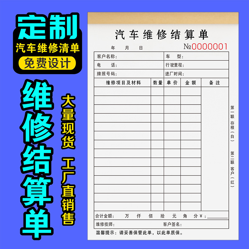 修理厂接车单接待保养施工4s店汽修 支持定制免费设计工厂直销大量现货 广思奇旗舰店 淘优券