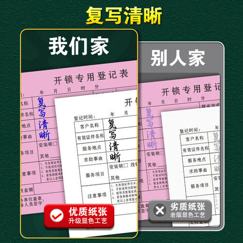 开锁登记表锁匠工收据清单锁具修锁派工单门锁指纹锁保修单据薄配钥匙上门服务收费记录本智能锁换锁售后票据 - 图2