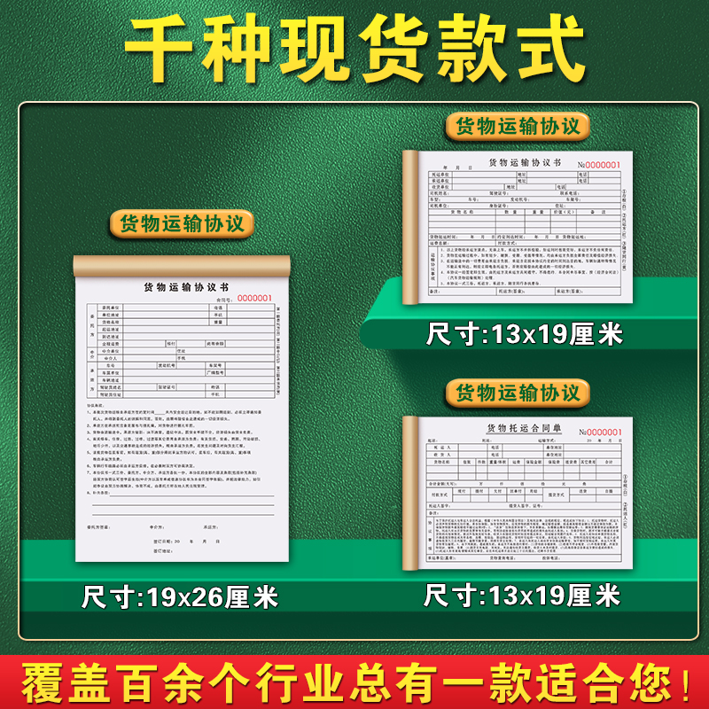 货物托运合同单物流托运单公路运单水路承运票据汽车货运发货单据货车运费配货清单大车派车单货物运输协议书 - 图0