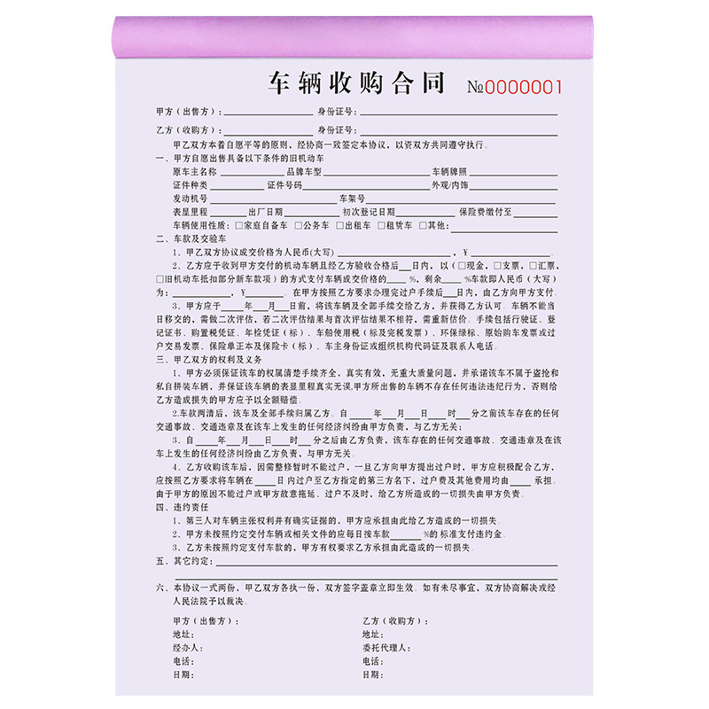 购车合同收车合约定制售车卖车租车汽车销售单新能源电动机动货车租赁抵押车辆转让交易合同二手车买卖协议书-图3