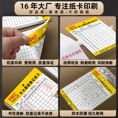 灭火器检查记录卡消防器材点检巡检卡消防栓年检标签带日期消火栓每月定期巡查检测卡片消防标识标牌防水卡套 - 图1