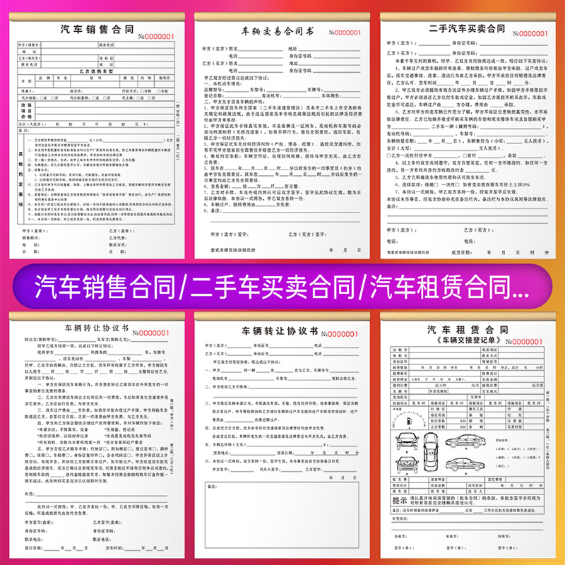 汽车租赁合同租车租凭交接单据自驾车出租登记表购车押金定金收据本车辆交易派车用车申请单二手车买卖协议书-图1