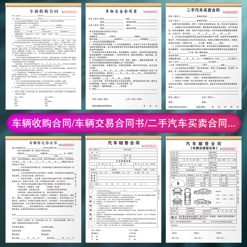 购车合同收车合约定制售车卖车租车汽车销售单新能源电动机动货车租赁抵押车辆转让交易合同二手车买卖协议书-图0