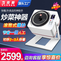 L Frying Machine Commercial Fully Automatic Canteen Large Intelligent Robot Tumble Fried Rice Machine Multifunction Frying Pan Kitchen