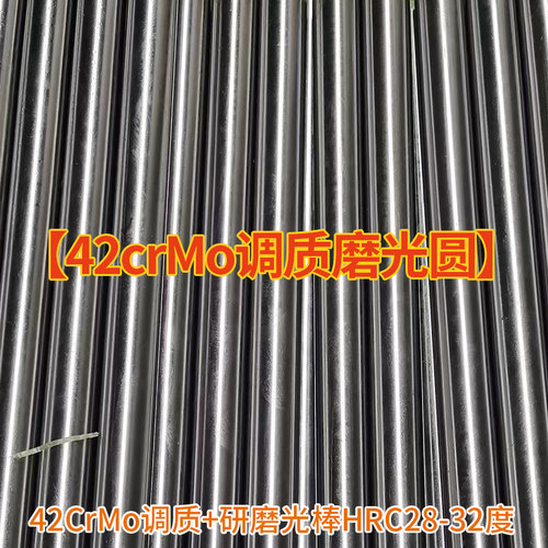 42CrMo调质圆棒磨光圆光轴圆钢42洛钼调质研磨棒Gcr15轴承钢20Cr - 图0