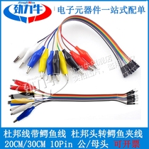 Color DuPont line with crocodile line DuPont head to crocodile clip 20CM 20CM 30CM 10P 10P head
