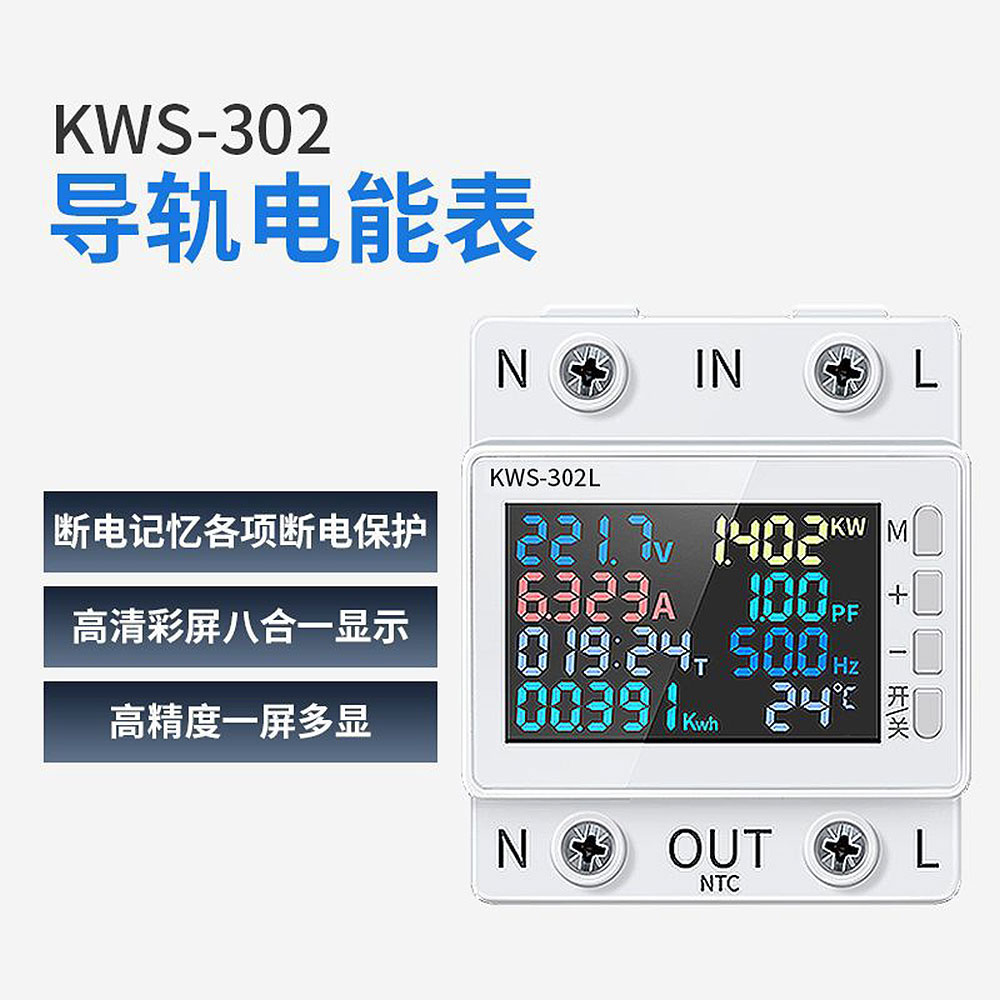 AC170-300V数显多功能导轨电压电流表 63A带过温过流断电-图3