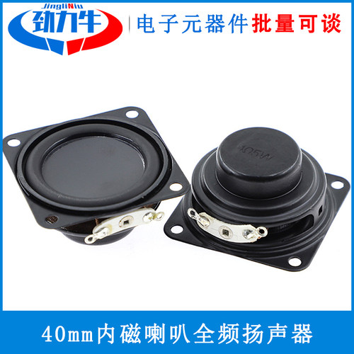 40mm内磁喇叭全频扬声器 16芯4欧5W方形蓝牙音箱喇叭