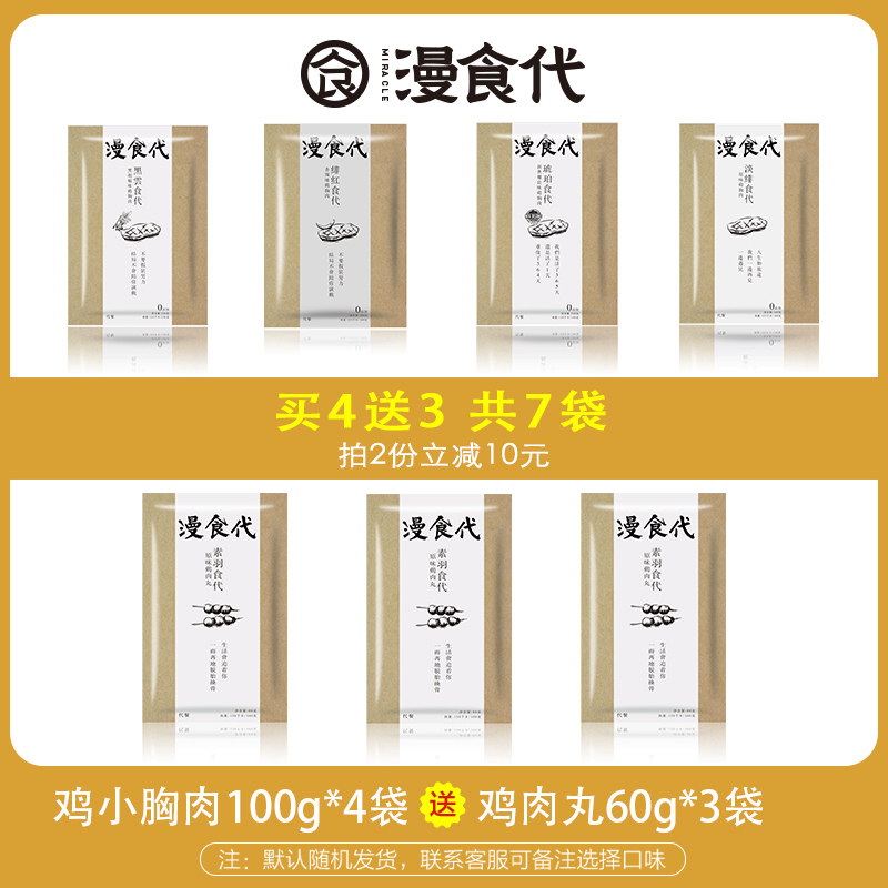 漫食代速食代餐即食轻食套餐鸡胸肉 漫食代鸡胸