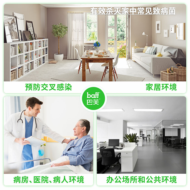 空气房间杀菌喷雾家用衣物消毒液 巴芙消毒液