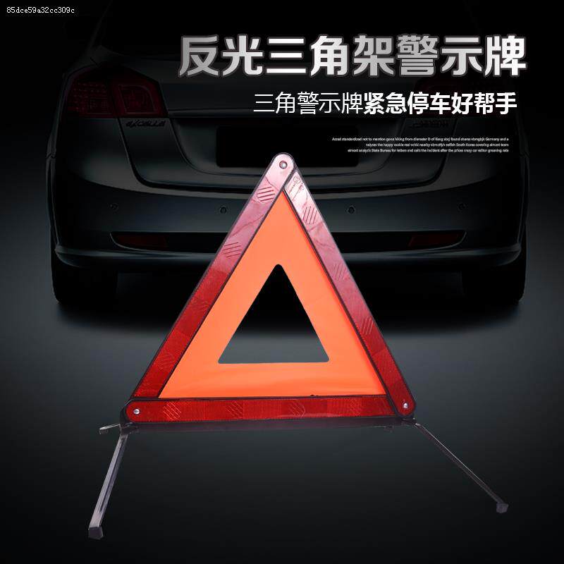 汽车安全警示标志牌 新人首单立减十元 21年7月 淘宝海外