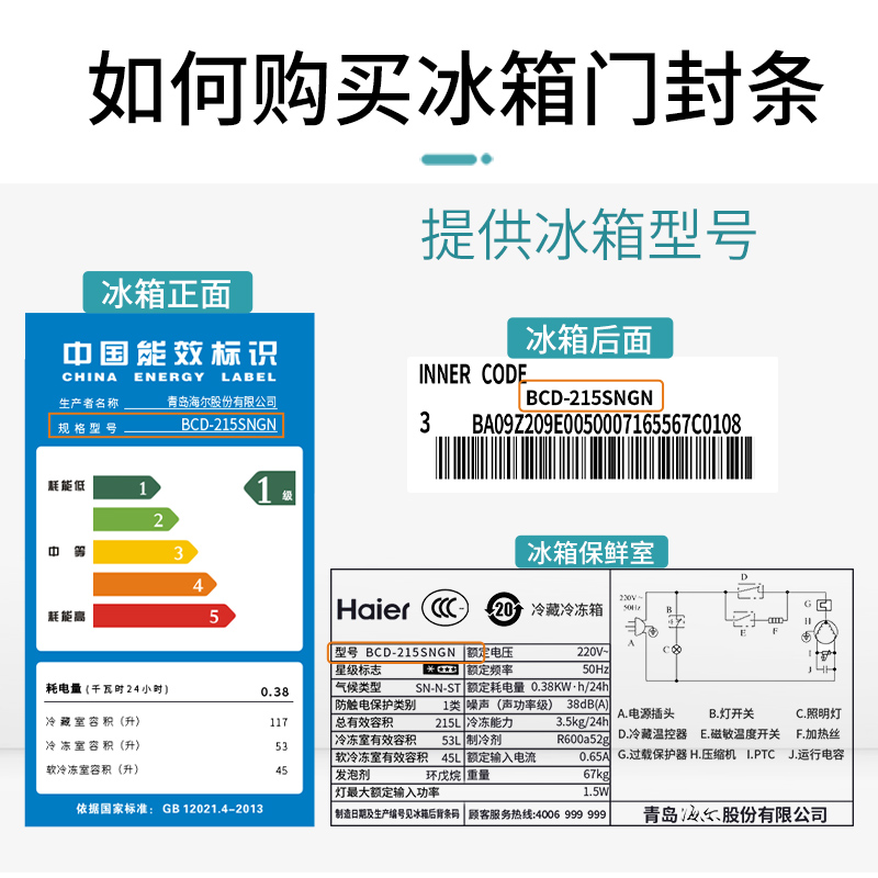 海尔BCD-271TMBA 271TMCN 271TMCM 271TMXN冰箱门封条密封条胶条 - 图1