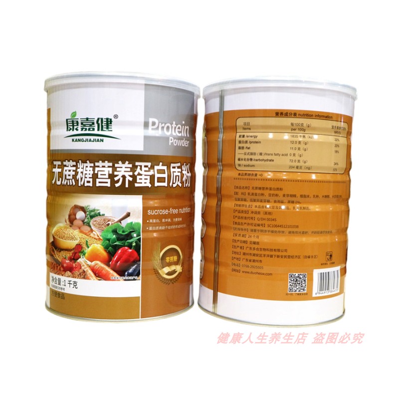 拍1发2罐 康嘉健无蔗糖营养蛋白质粉滋补充营养品粉 - 图3