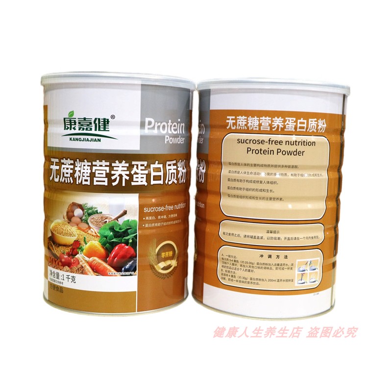 拍1发2罐 康嘉健无蔗糖营养蛋白质粉滋补充营养品粉 - 图2