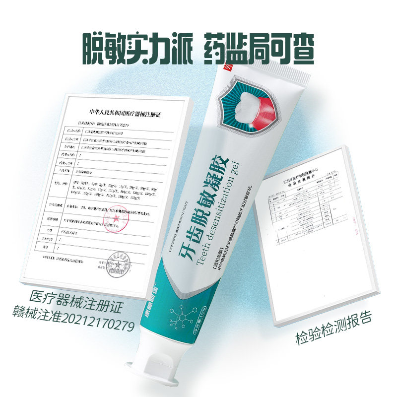  云医医疗器械牙齿脱敏剂