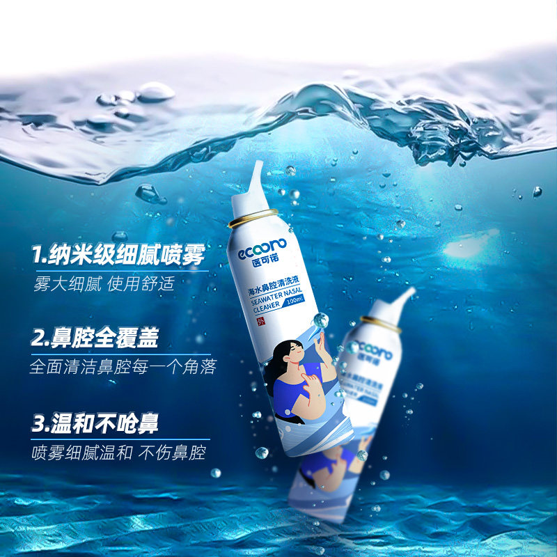 生理性海水鼻腔喷雾成人鼻塞鼻喷剂 云医医疗器械洗鼻器／吸鼻器