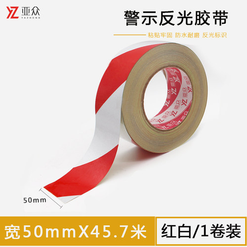 亚众 PVC警示胶带黑黄 反光警戒标贴地面5S标识划线地板胶带斑马线防水无痕耐磨 区域划分贴地安全工地建筑用 - 图1