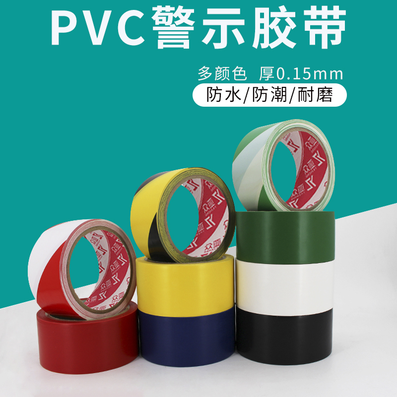 亚众 整箱警示胶带黑黄斑马线地贴划线地板胶带彩色标识5S定位胶带pvc耐磨防水防滑无痕不易残胶多色多规格