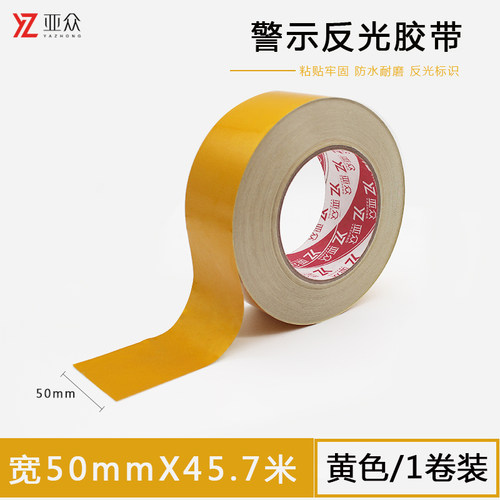 亚众 PVC警示胶带黑黄 反光警戒标贴地面5S标识划线地板胶带斑马线防水无痕耐磨 区域划分贴地安全工地建筑用 - 图0