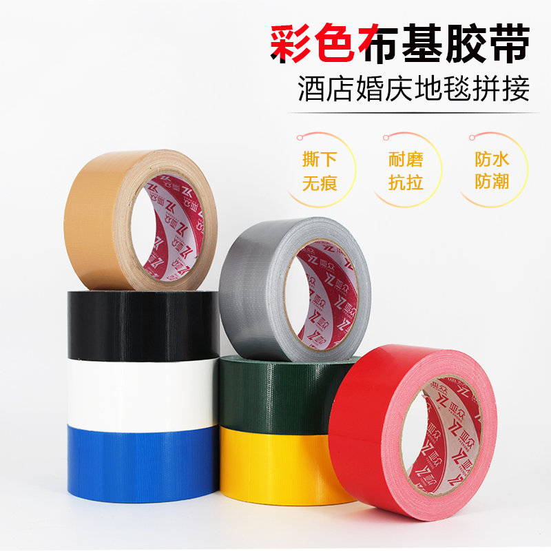 亚众 整箱彩色单面布基胶带 地毯胶带diy装饰 影视大力胶高粘防水 强力加宽胶布 装修瓷砖保护地膜专用胶带