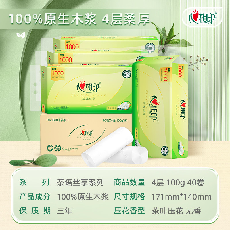 心相印卷纸卫生纸实惠装整提厕纸家用厕所纸巾无芯大卷纸100g40卷