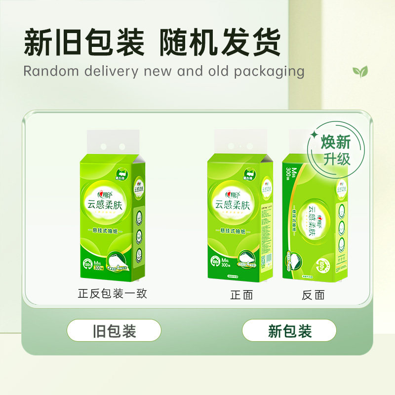 【百亿补贴】心相印云感悬挂式抽纸底部抽挂抽立体压花4层厚300抽