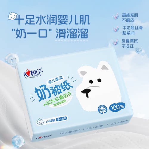 心相印婴儿保湿纸柔纸巾云柔巾乳霜纸柔润奶被纸100抽宝宝用抽纸 - 图1