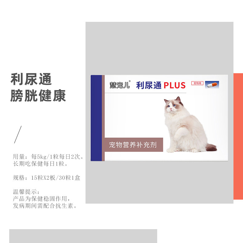 利尿通猫猫咪尿路感染药猫尿血尿频泌尿系统药尿闭结石结晶药