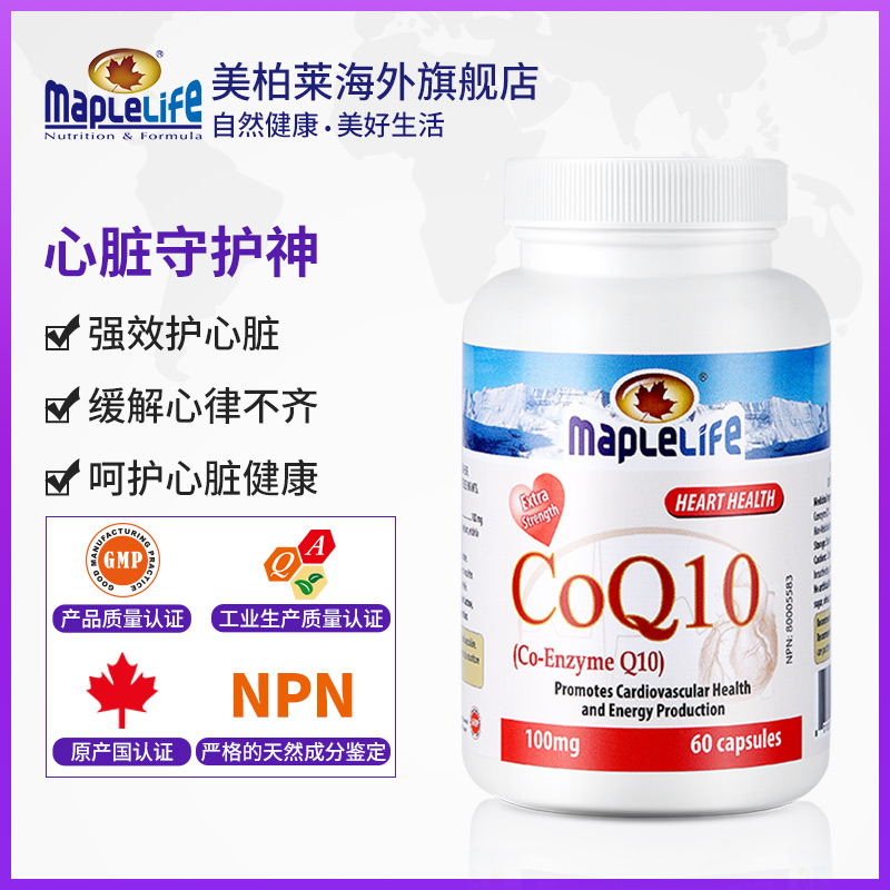 MAPLELIFE美柏莱海外旗舰店2瓶装美柏莱进口原装辅酶q一10非软胶囊保护心脑血管心脏保健q100