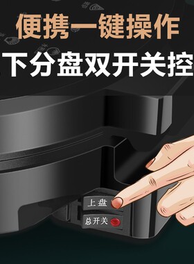 奥克斯双面电饼铛煎饼