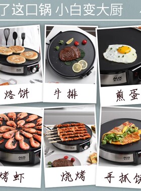 奥克斯煎饼果子机摆摊家用不粘