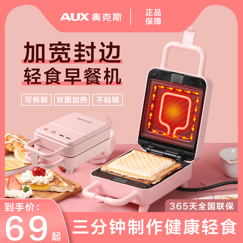 三明治一体家用小型神器早餐机 奥克斯贝琦三明治机