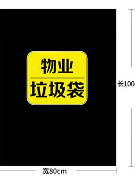 利得物业垃圾袋特大号加厚黑色平装80*100cm*150只适用垃圾桶大号