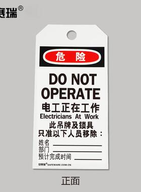 安赛瑞经济型卡纸吊牌(电工正在工作)50片装警示吊牌33006