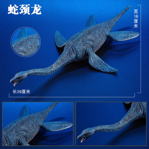 林畅模玩儿童恐龙玩具史前巨兽蛇颈龙模型长颈龙仿真动物海洋生物 - 图1