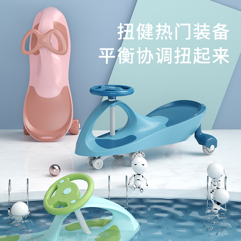  试逞玩具扭扭车