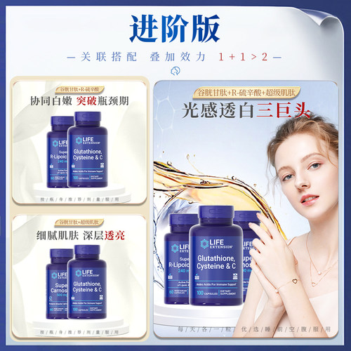 【3瓶】沿寿LIFE谷胱甘肽白美丸内服御氧雪肤麦角硫因全身内调亮 - 图0