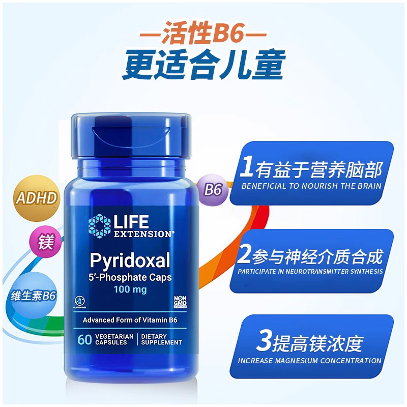 【ADHD套餐】专注力配方活性维生素B6儿童专注力记忆力补大脑营养