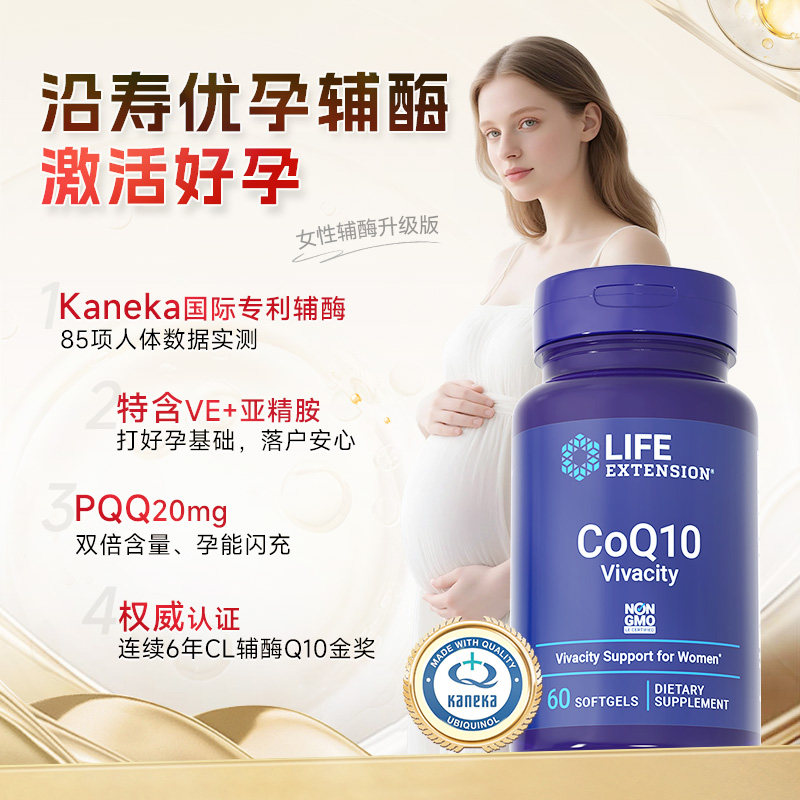 沿寿LIFE优孕辅酶q10备孕还原型泛醇PQQ高龄VE女性卵子质量亚精胺,淘宝优惠券,粉丝福利购,淘宝优惠卷