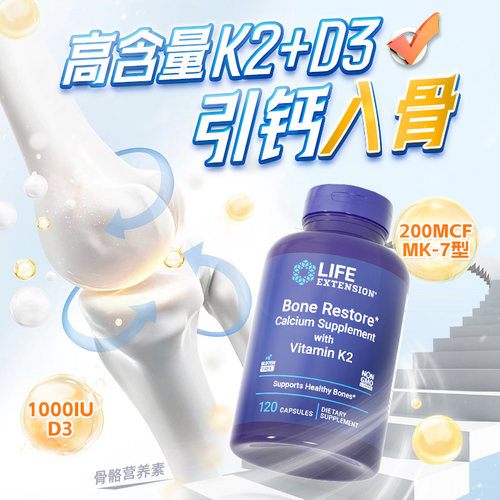 沿寿LIFE骨骼营养品D3K2骨胶MK7成人中老年钙片维生素镁锌矿物质 - 图2